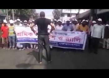 আন্তর্জাতিক শ্রমিক দিবসে বরিশাল মহানগরীর শ্রমিক সমাবেশ ও মিছিল
