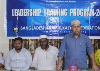 লিডারশীপ ট্রেনিং প্রোগ্রাম