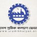 ঈদুল আযহা উপলক্ষে দেশবাসীকে শ্রমিক কল্যাণ ফেডারেশনের শুভেচ্ছা