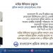 মাহির উদ্দিনের মৃত্যুতে শ্রমিক কল্যাণ ফেডারেশনের শোক