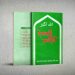 Benefits of Islamic Labor Policy (Bangla Book)