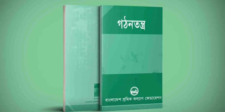 Constitution (Bangla Book)