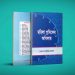 Rights of Women Workers (Bangla Book)