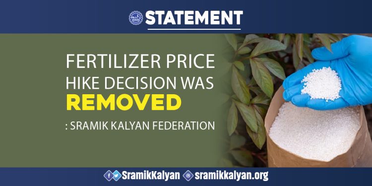 Fertilizer price hike decision was removed : Sramik Kalyan Federation